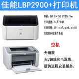 佳能LBP2900+黑白激光家用商务办公A4纸资料不干胶硫酸纸打印机 2900+打印机空机 标配