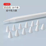 Mpencil1/2/3代硅胶笔尖套适用华为一二三代静音电容笔pencil笔套 【奶白】10颗装硅胶笔尖套