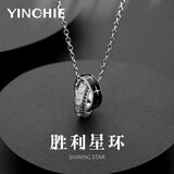 银千惠【配送证书】项链男士款S925银吊坠潮流时尚情人节生日礼物送男友 星环男链（链长约65CM，约重9.8克）+免费刻字 情人节礼物/精美包装