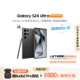 三星Galaxy S24 Ultra AI手机 智能修图摄像 拍照手机 同声翻译传译 12GB+256GB 钛黑 长续航 游戏手机