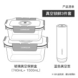 乐扣乐扣（LOCK&LOCK）抽真空保鲜盒冰箱收纳密封盒抽气泵玻璃饭盒可微波炉厨房储物盒 740ML+1500ML【三件套】