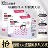 高洁丝（Kotex）导管式卫生棉条 欧洲进口棉芯纤细顺滑易推拉无感游泳运动卫生巾 大小流量36支