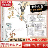 长安的荔枝、桃花源没事儿、太白金星有点烦、食南之徒等马伯庸作品集 大医日出篇+破晓篇正版显微镜下的大明两京十五日三国机密七侯笔录长安十二时辰上下册古董局中局全集风起陇西三国配角演义马伯庸笑翻中国简史 