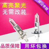 诺煜 汽车大灯灯泡 远光近光灯泡 前雾灯卤素灯 高亮车灯改装 H1 100W 超劲光【原车光色】 一对