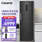 卡萨帝（Casarte）原石系列285升立式冰柜家用风冷无霜一级能效 精致分储 冷藏冷冻可转换冷柜 BD-285WGCERU1 285L