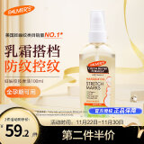 帕玛氏（Palmer's）妊娠纹修护精华油 100ml 孕妇产前淡化妊辰纹舒缓干痒专用护肤品