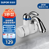 苏泊尔电热水龙头测进水厨房卫生间户外阳台即热式加热器快速出水电热水器 侧进水小弯+公牛插头