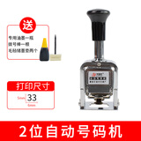 奥盛（AOSHENG） 自动号码机3/4/5/6位打码机页码数字日期印章银行发票打号器手动跳号编码机 二位自动打码机