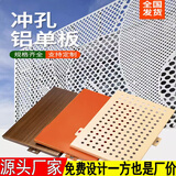 3mm仿木纹氟碳冲孔艺术木纹铝单板门头外幕型材墙雨棚门头厂家