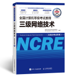 未来教育2025年3月全国计算机等级考试三级网络技术上机考试题库模拟考场真题试卷习题视频教程教材 教程