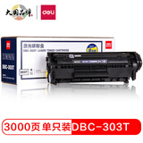 得力（deli）DBC-303T 大容量硒鼓/激光碳粉盒（适用佳能Canon LBP 2900/2900+/3000） 黑色