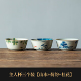 兮元记草木灰普洱茶杯手绘陶瓷主人杯单杯个人大号品茗杯茶建盏功夫茶具 三杯简装【山水+荷韵+桂花】