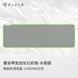 雷蛇（Razer）重装甲虫幻彩加长版鼠标垫织物布垫游戏RGB灯cf吃鸡神器lol 重装甲虫幻彩版加长-水银