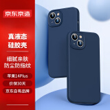 京东京造 苹果14Plus手机壳 iPhone 14 plus保护套液态硅胶镜头精孔防滑防摔不沾指纹全包6.7英寸 蓝色