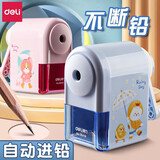 得力（deli）学生可自动进笔卷笔刀削笔机/铅笔削笔器/削笔刀/转笔刀 学生文具 【店铺推荐】自动进铅丨蓝色