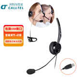 科特尔得龙(CALLTEL)H400NC头戴式呼叫中心话务耳机/客服办公话务耳麦/QD单耳式/USB插头(适用台式机/笔记本)