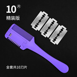 谷崎 削发器 削发梳 成人儿童理发刀打薄器打薄梳子刘海 【升级加厚】紫色+10刀片