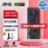 华硕DUAL/ATS/TX天选/TUF/ROG-RTX 4070-12G-GAMING电竞3A游戏组装电脑台式主机AI渲染直播专业独立显 ROG-RTX 4070-O12G