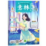 意林少年版杂志2024年第9期少年版作文素材 作文与考试青年读者文摘期刊杂志订阅中小学生写作素材书籍 青春励志儿童文学课外阅读备考期刊读物 适7到15岁 青少年读者杂志