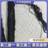 果园防护网果树防鸟网尼龙网户外防麻雀鸽子防斑鸠 /1.5指防麻雀6米长3米高单丝款/