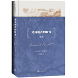 追寻逝去的时光 选本 普鲁斯特著（意识流开山之作，彩色插图精装本）追忆似水年华人民文学出版社