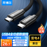 开博尔USB4全功能数据线适用iPhone15华为充电线pd240W快充苹果pro手机笔记本双type-c线兼容雷电4 0.5米