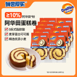 鲜尝厚买 阿华田蛋糕卷800g 可可味瑞士卷夹心蛋糕面包年货零食早餐超一斤