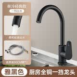 九牧王世家全铜厨房水龙头冷热洗菜盆防溅水二合一头家用水槽洗菜池万 [单冷雅黑]全铜加厚+80cm防爆