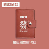 途尊（kingtrip）韩版可爱卡包女士个性大容量多卡位防消磁卡片夹包卡通收纳包 发财红色底【20卡位】