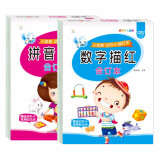 小笨熊 幼升小描红本（全2册）拼音描红合订本+数字描红合订本 描红练习 书写训练 学前(中国环境标志产品 绿色印刷)