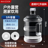 美厨（maxcook）纯净水桶 矿泉水桶饮水桶 5L桶装水塑料饮水机手提户外桶MCX7506