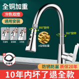 九牧王全铜厨房水龙头冷热洗菜盆防溅水二合一头家用水槽洗菜池万 【银色三档】全铜加厚+80cm防爆