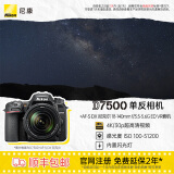 尼康（Nikon） D7500进阶款家用旅游高清数码单反相机 D7500+18-140 VR（覆盖广角至远摄）