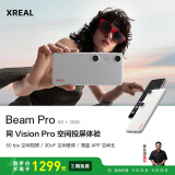 XREAL Beam Pro AR空间计算终端 智能AR眼镜 海量APP空间化 3DoF空间悬停 非VR眼镜 6G+128G