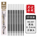 晨光（M&G）中性笔替芯0.5mm子弹头黑色水性签字笔办公商务学生用考试专用刷题碳素笔笔芯MG007 黑笔芯10支