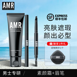 阿姿美尔（AZIMER） AMR男士素颜霜遮瑕提亮肤色修颜面霜乳液50g护肤品情人节送男友 素颜霜+眉笔