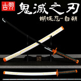 古羽鬼灭之刃日轮刀周边日本竹刀木刀带鞘练习动漫男女生cosplay舞台表演装饰道具模型礼品玩具刀 蝴蝶忍-白鞘款 附带白色腰带