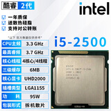 英特尔（Intel）酷睿2代CPU处理器i3 i5 i7系列2500 2600 2600K台式机电脑cpu处理器拆机散片 i5 2500【拆机散片+赠硅脂】