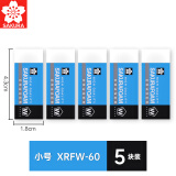 樱花橡皮美术橡皮擦 XRFW系列组合装素描高光橡皮擦像皮 XRFW-60小号橡皮5块组合装