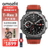 AMAZFIT华米 T-Rex 3 熔岩红 48mm 智能手表 户外运动骑行登山 实时导航成人礼物 适用IOS安卓 男女表