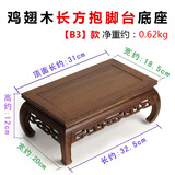 小雕匠中式底座正方形抱脚台木托红木花瓶花盆景玉石底座实木几架礼物 B3长方抱脚32.5*20*12
