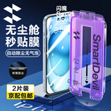 闪魔适用于iphone15系列钢化膜 苹果手机保护膜高清防爆强抗指纹灵敏全覆盖无尘仓秒贴一体防尘膜 15Plus【高清防尘膜*2片装|听筒防尘】