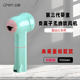 由魅（umay） 婴儿无线吹风机充电式低噪音低辐射负离子吹风机吹走红屁屁吹干汗液预防湿疹儿童用小功率 未来星-小骨款