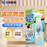 小林制药（KOBAYASHI）夏天降温学生军训防暑衣物用清凉喷雾清爽柑橘香型100ml