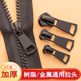 长科拉链头配件羽绒服衣服替换拉链扣拉头校服外套树脂金属通用拉锁头 3/5/8号黑色 各2个 (树脂金属通用)