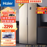 海尔（Haier）480升风冷无霜对开门双开门冰箱家用双变频节能金色超薄嵌入式超大容量BCD-480WBPT以旧换新