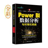 Power BI数据分析与可视化实战