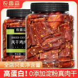 农香森风干鸡肉干鸡胸肉块0减低零食卡脂肥健身解馋耐吃热量休闲小食品 【香辣味】风干鸡胸肉块 500g