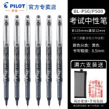 日本Pilot百乐P500考试专用中性笔0.5mm学生刷题大容量黑笔直液式针管水笔运动限定套装 黑色 0.5mm 1支装
