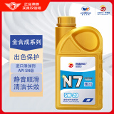 高德润达机油全合成机油 汽车保养汽机油润滑油 N7系列 SN级 5w-20  1L 